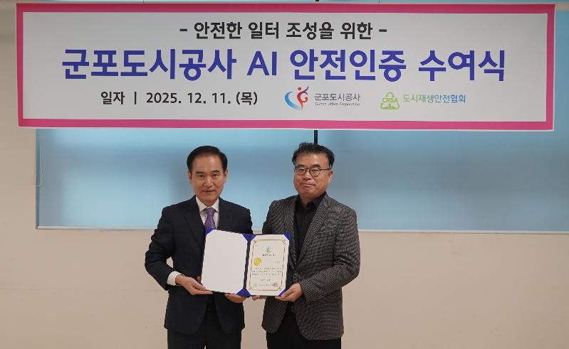 AI 안전 인증 최초 취득.JPG