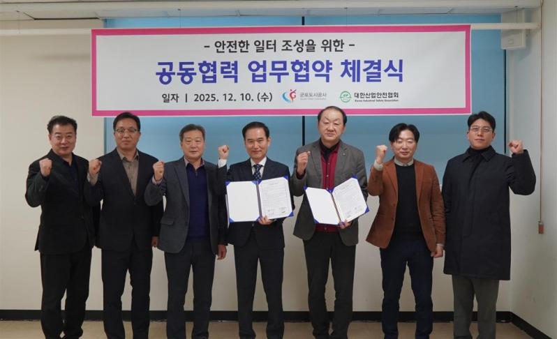 안전한 일터조성을 위한 공동협력 업무협약 체결.jpg