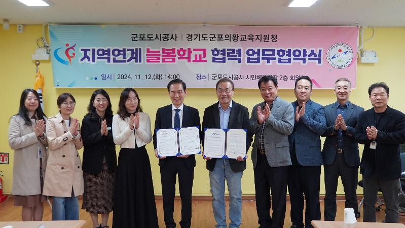 군포도시공사-경기군포의왕교육지원청 늘봄학교 업무협약 체결.JPG