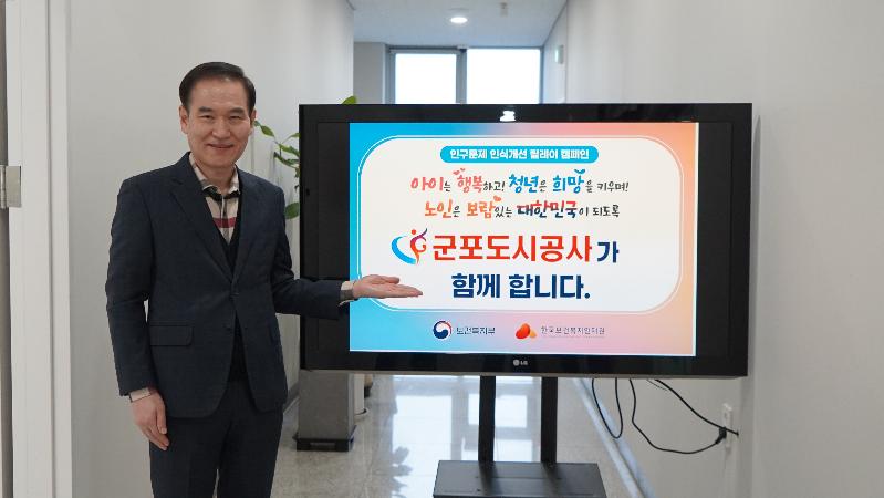 캠페인 인증사진(군포도시공사).JPG