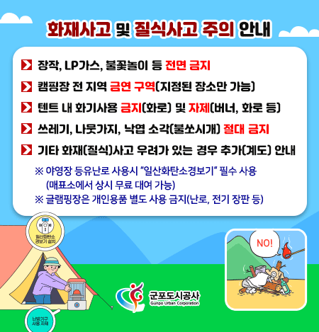 화재사고 및 질식사고 주의 안내
